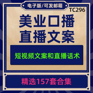 美业美容护肤科普口播短视频文案模板彩美妆直播带货话术脚本素材-筠熙虚拟仓