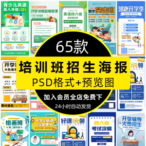 培训班招生语文数学英语辅导班寒暑假宣传海报PSD设计素材模板PS-筠熙虚拟仓