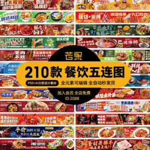 电商餐饮美食品五连图火锅烧烤外卖宣传展板海报模板psd设计素材-筠熙虚拟仓