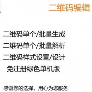 图文二维码制作软件文字个性批量生成器美化生成解析解码软件-筠熙虚拟仓