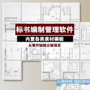 建筑工程标书编制软件土建招标投标技术标商务标制作管理软件工具-筠熙虚拟仓