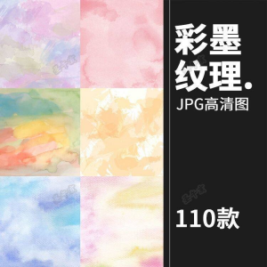 小清新淡雅水彩水墨泼墨溶图JPG背景平面设计装饰AI矢量图片素材-筠熙虚拟仓