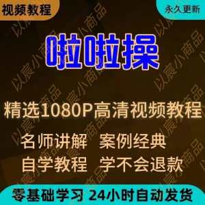 啦啦操视频教程新手学习小白自学零基础入门精通教学培训课程全集-筠熙虚拟仓