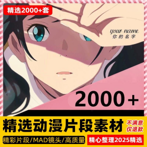 4k高清动漫片段剪辑素材无水印短视频制作原创设计动画转场合集-筠熙虚拟仓