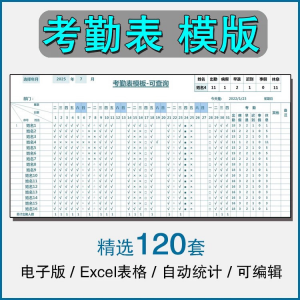 考勤表电子版模板excel公司员工工地工厂出勤记录带公式自动统计-筠熙虚拟仓