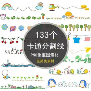 可爱卡通分割线png免抠图手绘小报插画创意分界线ps设计装饰素材-筠熙虚拟仓