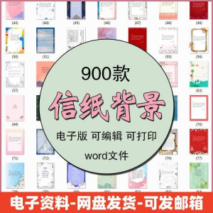 信纸素材图片感谢简约文艺清新卡通国风商务word模板背景电子版-筠熙虚拟仓