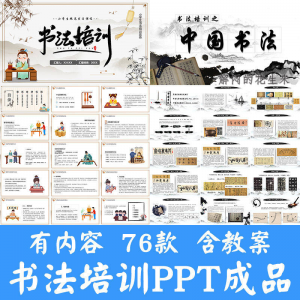 小学生硬笔书法课件ppt模板中国书法史毛笔软笔正楷笔画教学讲座-筠熙虚拟仓