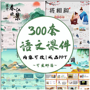 小学语文课件PPT模板 成品教师说课文言文古诗寓言故事公开课模版-筠熙虚拟仓