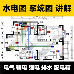 水电图纸识图教学讲解放管电气图弱电强电排水配电箱-筠熙虚拟仓