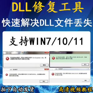 电脑错误修复dll微软运行库工具修复dll缺失找不到dll丢失问题-筠熙虚拟仓
