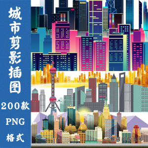 都市现代城市建筑剪影轮廓扁平png免抠图案片平面海报设计PS素材-筠熙虚拟仓