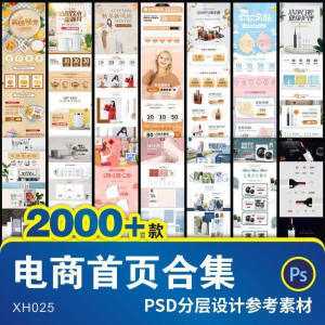 详情页模板电商淘宝店铺装修首页主图促销背景图海报设计psd素材-筠熙虚拟仓
