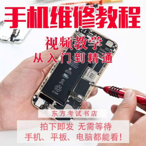 手机维修教学视频教程自学苹果智能安卓主板拆机修理培训课程实战-筠熙虚拟仓
