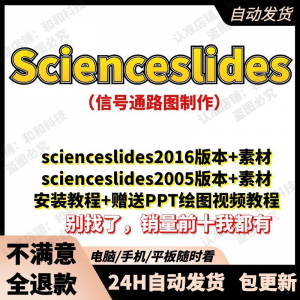 scienceslides2016科研绘图PPT插件信号通路工具素材插件及教程-筠熙虚拟仓