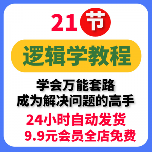 大脑思考分析逻辑思维结构化框架咨询顾问难题解决问题方法电子版-筠熙虚拟仓