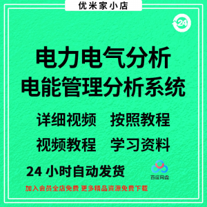 电力气能系统分析软件 ETAP 19.0中文版/送安装视频/教程参考资料-筠熙虚拟仓