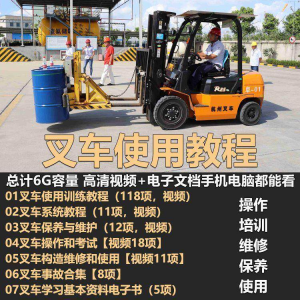 叉车技术教程操作使用驾驶维修视频保养安全实训培训教学全套叉车-筠熙虚拟仓