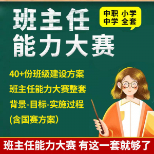 班级建设方案实施小学大学初高中班主任能力大赛中职班级建设方案-筠熙虚拟仓