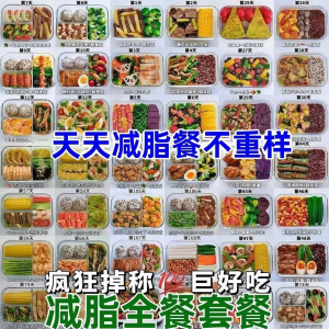 减肥食谱电子版课程 减脂餐一日三餐指导科学健康瘦身配餐计划-筠熙虚拟仓