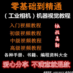 自动化工业相机视频教程机器视觉定位从入门到精通数字图像处理-筠熙虚拟仓
