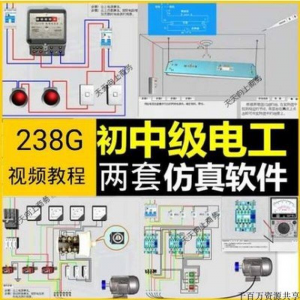 初中级电工仿真软件模拟识图接线电力拖动设备维修培训学习送教程-筠熙虚拟仓
