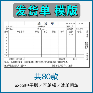 销售发货单清单表格商品产品回执明细送货单采购excel电子版模板-筠熙虚拟仓