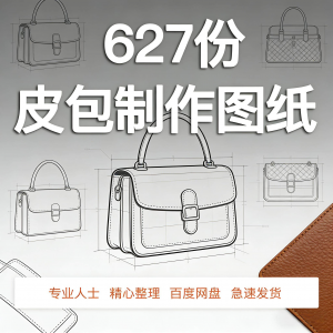 皮革皮具包包制作版型图纸女包皮包纸样马鞍包挎包手提包拎包背包-筠熙虚拟仓