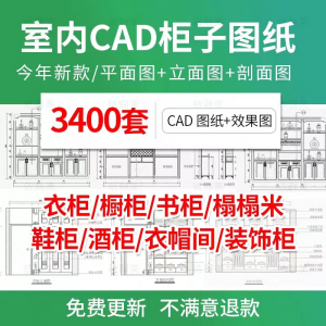 家装衣柜酒橱柜子榻榻米家具CAD图库平立面施工图纸设计全屋定制-筠熙虚拟仓