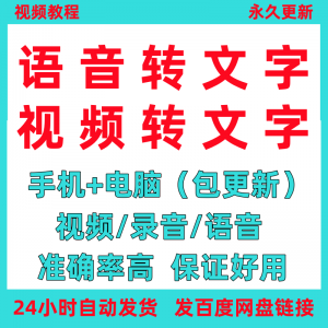 语音转文字影片录音转文字神器MP3MP4文字转语软体助手工具电子版-筠熙虚拟仓