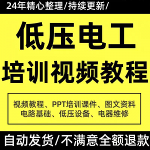 PPT课件电器设备低压电工培训视频教程使用维修技能特种作业-筠熙虚拟仓