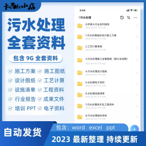 污水处理厂全套资料组织设计施工方案全套图纸工艺计算表ppt培训-筠熙虚拟仓