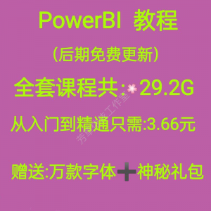 Power bi教程商业数据分析可视化图表建模视频零基础powerbi课程-筠熙虚拟仓