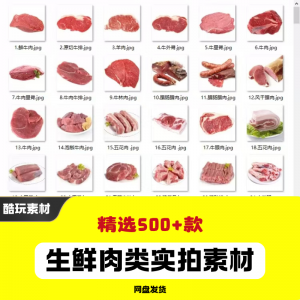 生鲜肉类猪肉羊肉牛肉实拍素材电商外卖新鲜菜品宣传图片-筠熙虚拟仓