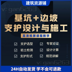 基坑及边坡支护工程设计与施工技术视屏教学课程计算软件规范解读-筠熙虚拟仓