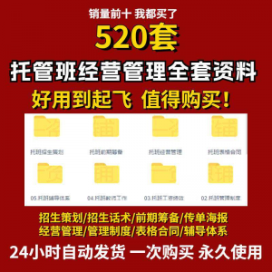 托管班运营管理制度方案午托晚托辅导班小饭桌培训招生宣传话术全-筠熙虚拟仓