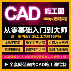 cad零基础入门教程高清视频室内设计施工图软件制图教学课程-筠熙虚拟仓