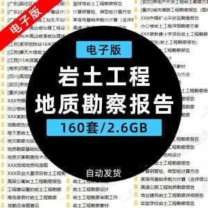 岩土工程边坡治理深基坑支护基础地质勘察报告设计方案技术资料。-筠熙虚拟仓